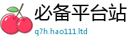 77777788888王中王正版向7777788888管家婆老家凤凰网